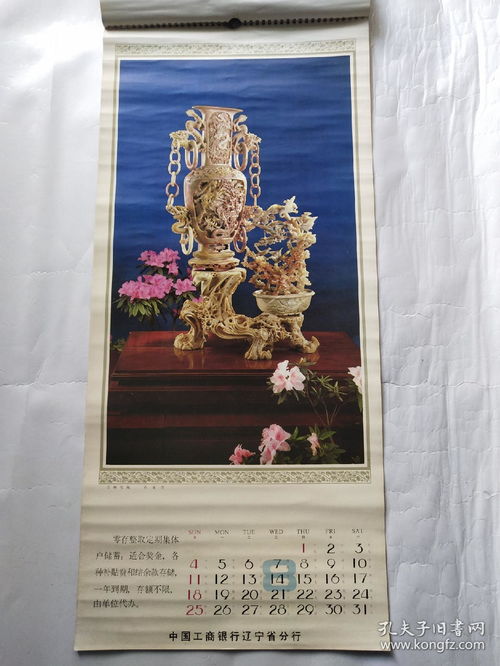 人民大會堂的時光印記 1985年掛歷中的工藝美術品與禮儀之美